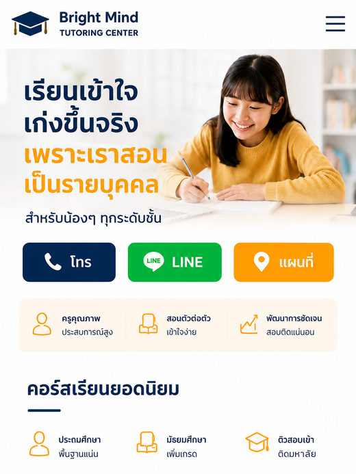 ตัวอย่างหน้าโปรโมตร้านกวดวิชา